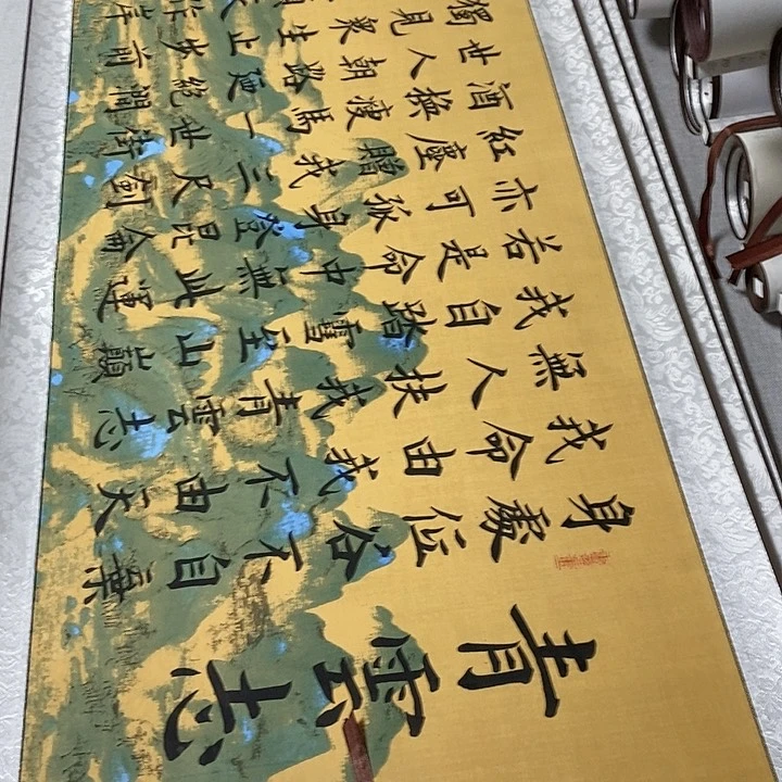 书法青云志微瑕疵卷轴风景