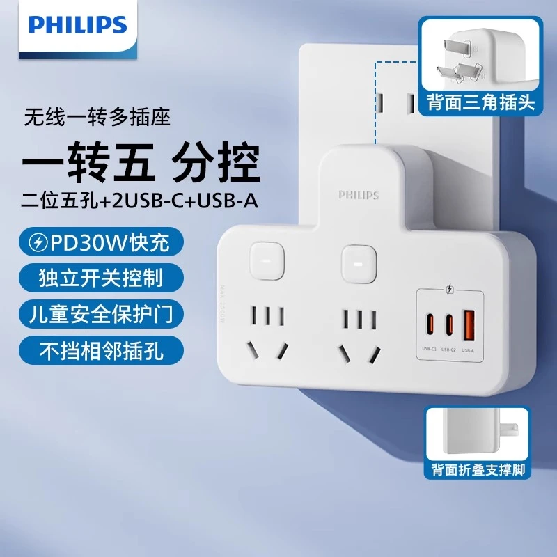 飞利浦插座转换器两孔三孔10A插头开关多功能排插板一转三分插器