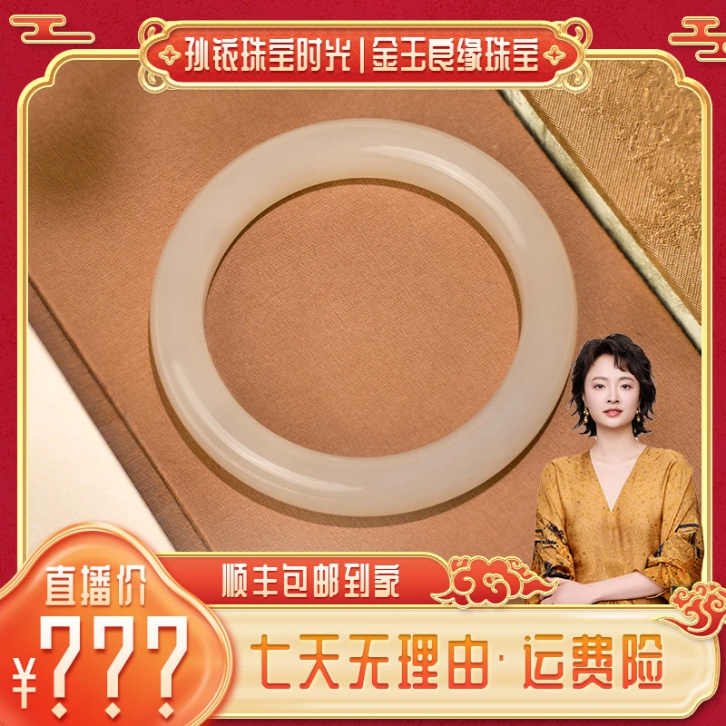 金玉良缘【铱家人专属 】藕粉糯冰传承镯（和田玉材质）