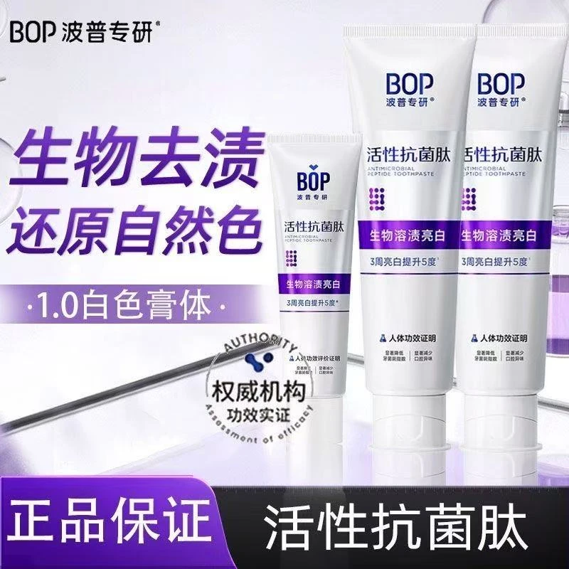 【吴昕推荐】bop色修美白牙膏去黄去渍亮白去口臭清新洁牙家用zb