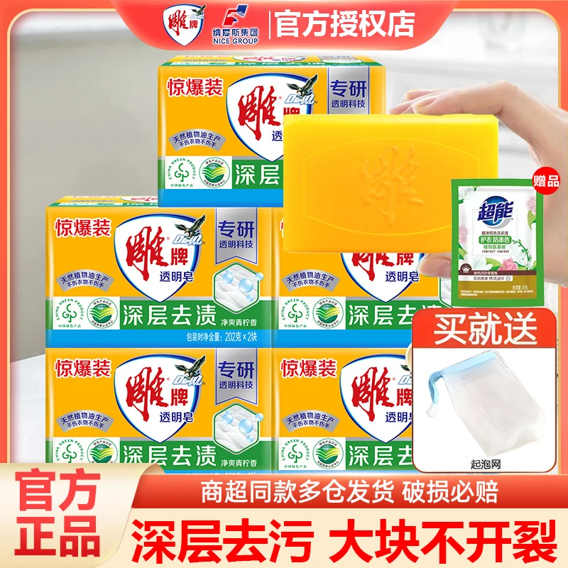 雕牌肥皂透明皂家用实惠大块装洗衣皂青持久柠留香超强去污渍正品