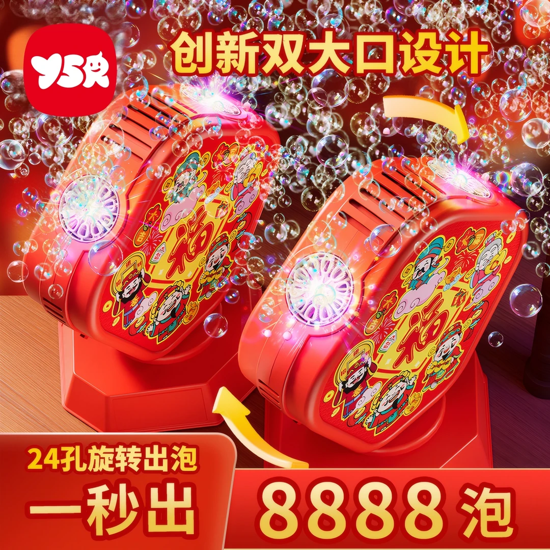 【2个*奕思瑞360度旋转泡泡机】儿童新年礼物益智玩具摆摊男孩女孩
