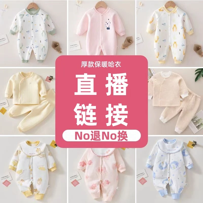 【直播链接】新生儿秋冬季婴儿男宝女宝爬爬服哈衣连体衣童装