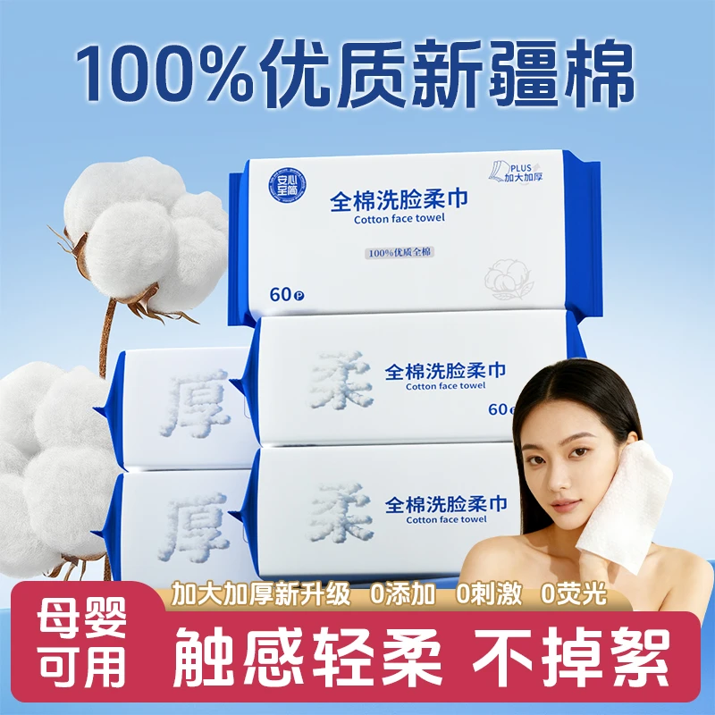 纯棉洗脸巾加大加厚抽取式洗面擦脸卸妆一次性全棉洁面巾母婴可用