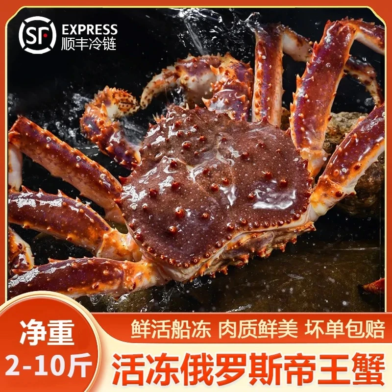 【俄罗斯帝王蟹】俄罗斯进口深海皇帝蟹鲜活速中秋国庆冻超大2-10斤