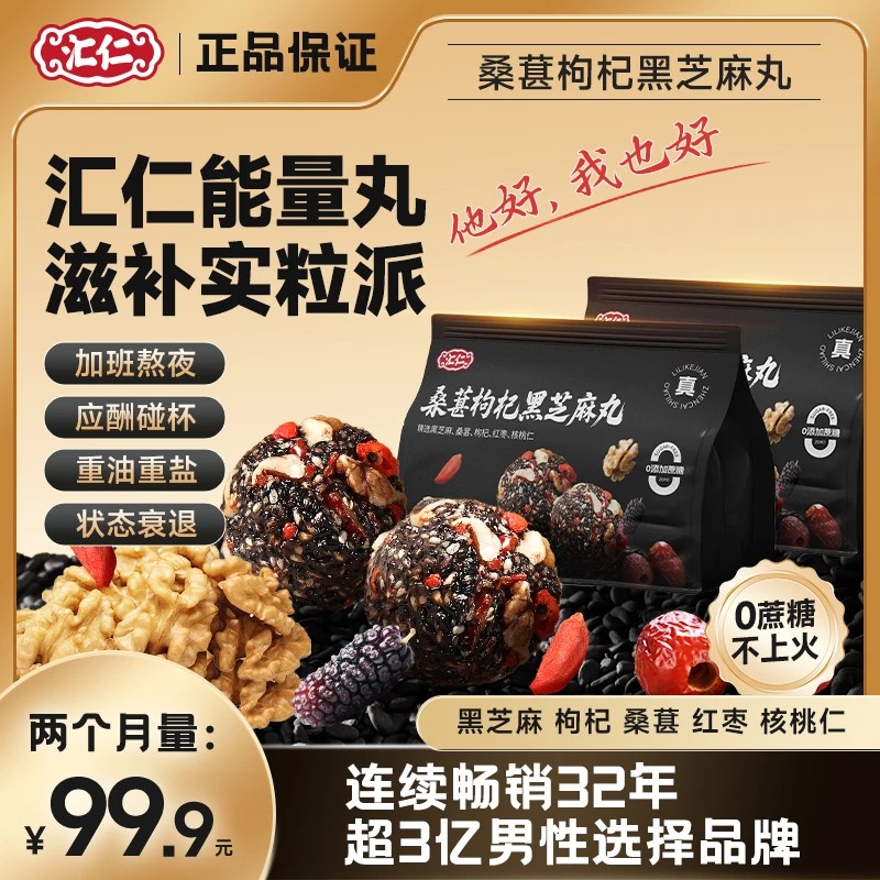 【到手4袋120粒  五味真食材 】汇仁桑葚枸杞黑芝麻丸食养旗舰店