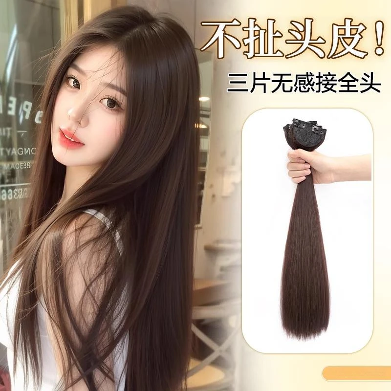 直发假发片女长发一片式隐形无痕仿真蓬松三片式直发增发量接发片