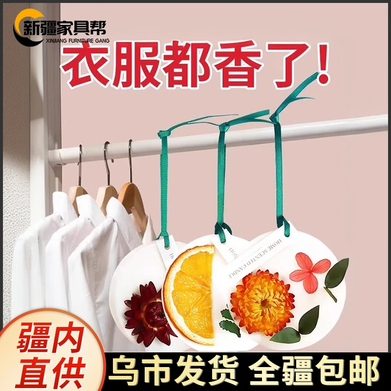 新疆家具帮衣柜香薰蜡片香片衣柜香包除味神器持久清香衣橱香囊车