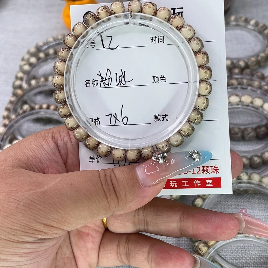 小****手串星月菩提12粉冰