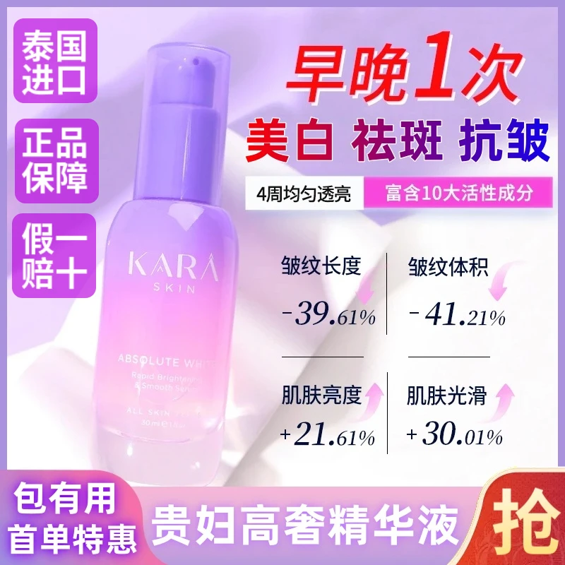 【特惠精品】精华液正品泰国进口克拉肤美白祛斑紧致抗皱护肤品新款