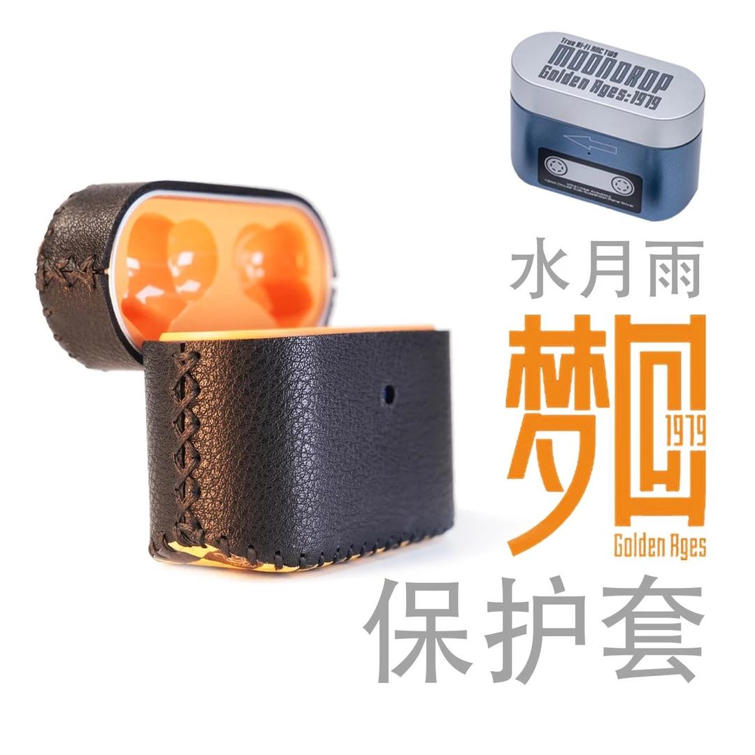 适用Golden Ages水月雨梦回1979入耳蓝牙耳机保护套耳机收纳包