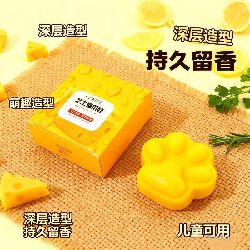 芝士猫爪皂精油皂手工制皂清洁洗脸洗澡洗手沐浴深层清洁控油补水