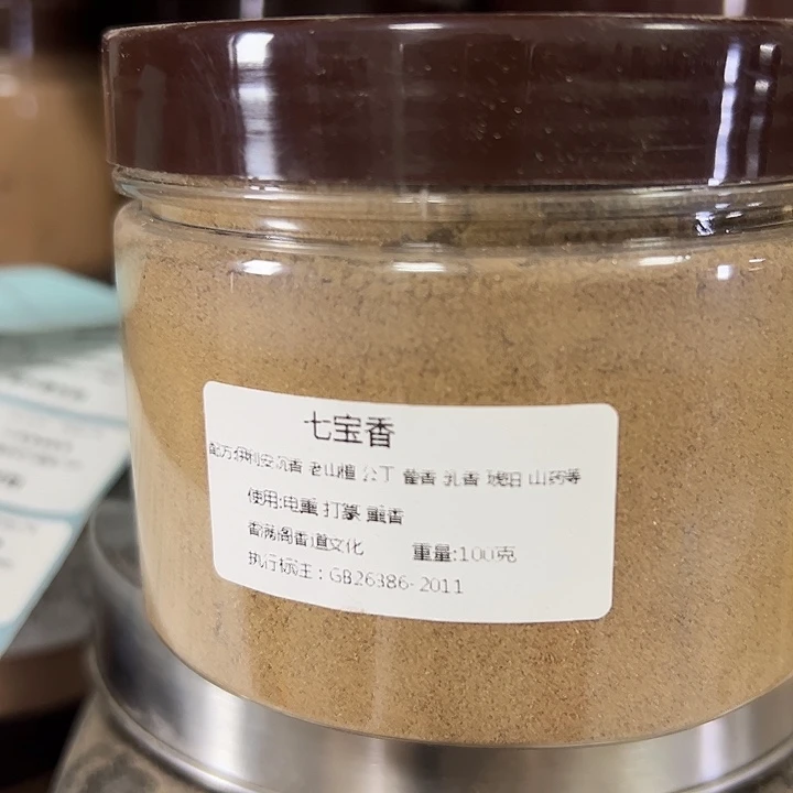 香粉七宝香100克