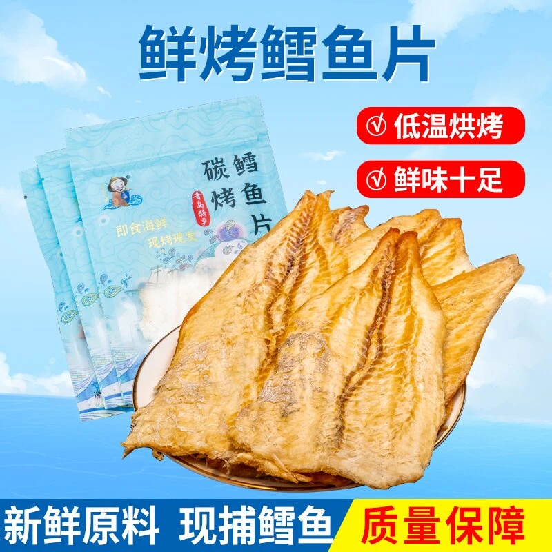 【青岛特产】碳烤鳕鱼片 45g/袋*2