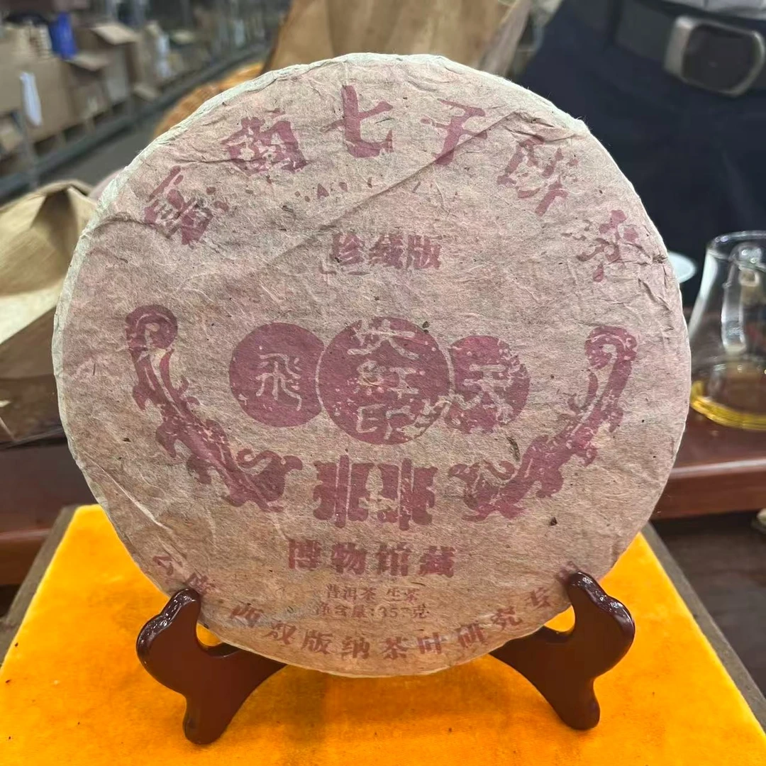 2005年飞天大红印 生茶 饼茶 357g