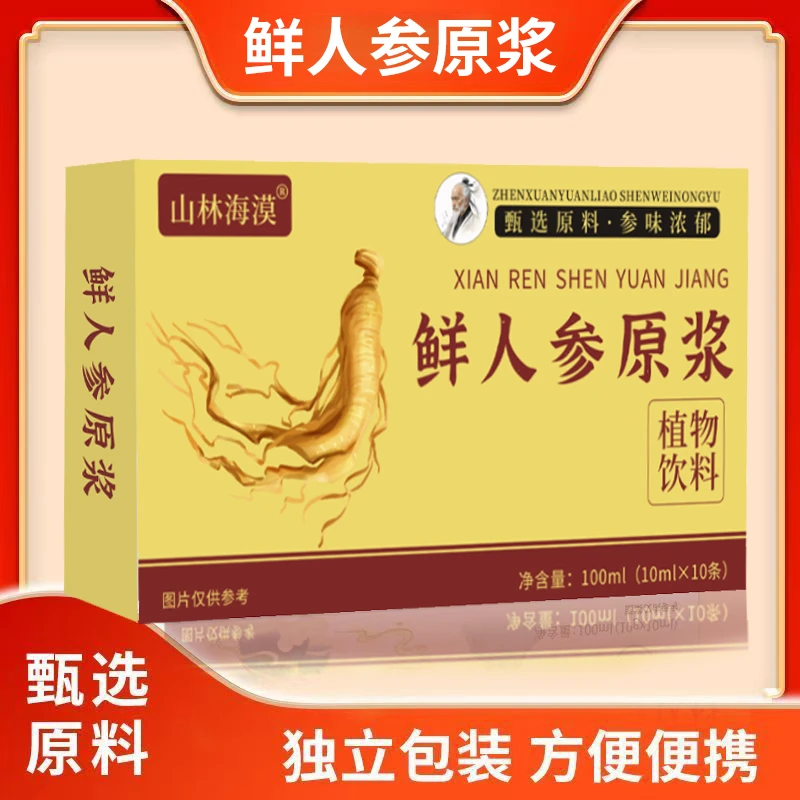 【官方正品】鲜人参原浆成人中老年滋补佳品10ml*10条/盒