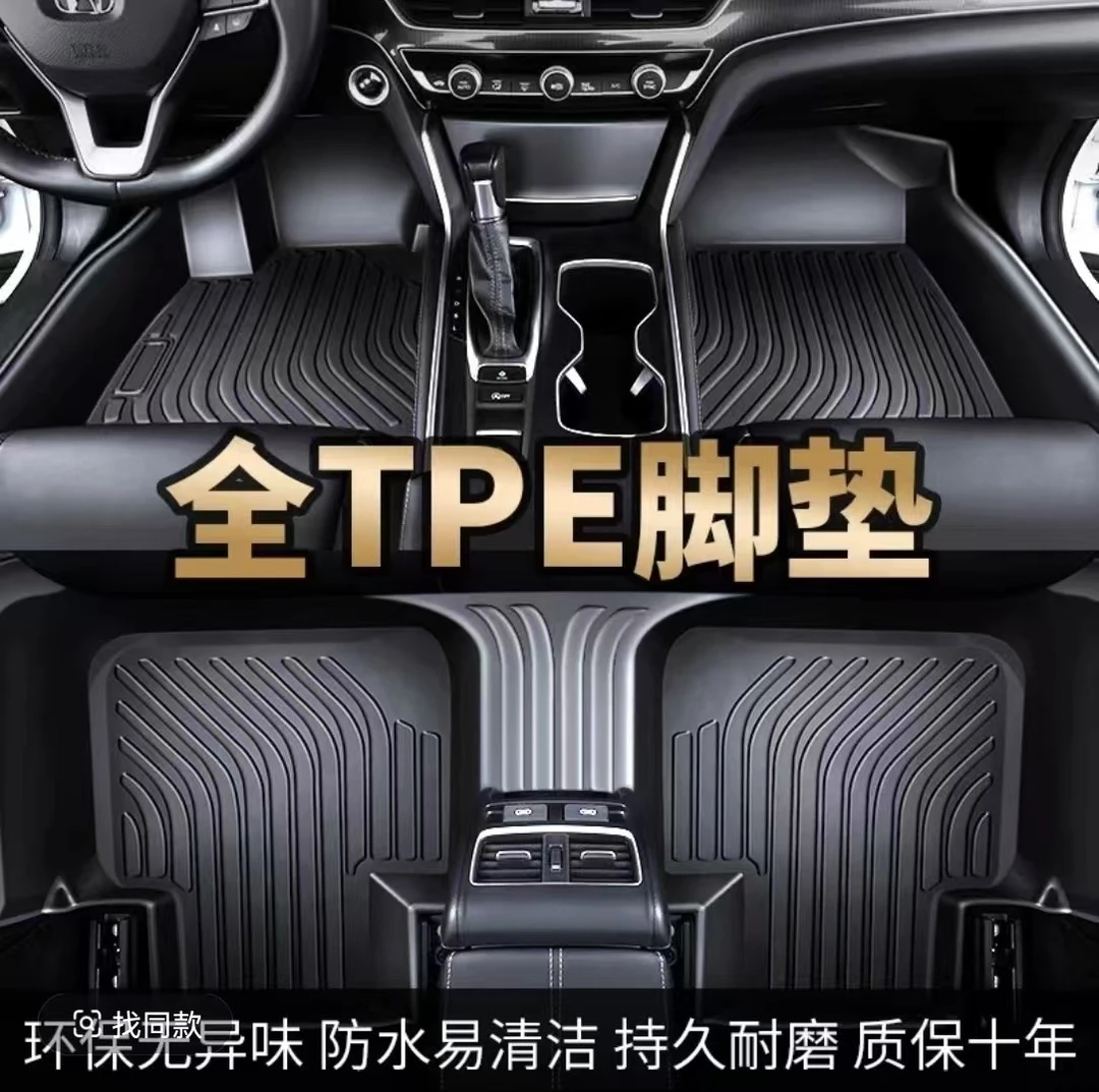 主播专用 TPE 汽车脚垫  专拍链接【备注车型 年份】