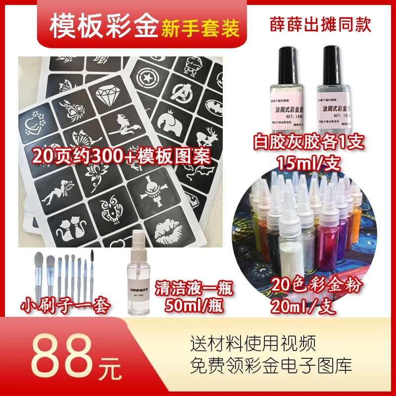 模板彩金套装1分钟出图不需要绘画基础夏日出摊爆款小朋友最爱