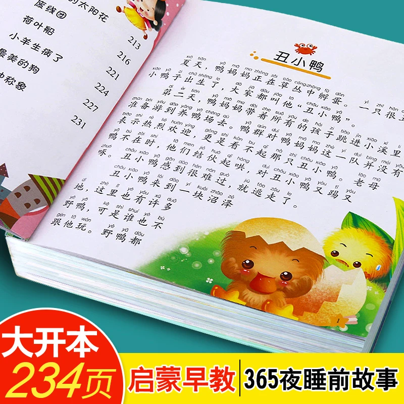 彩图注音】365夜睡前故事书儿童故事书睡前故事大全幼儿绘本阅读
