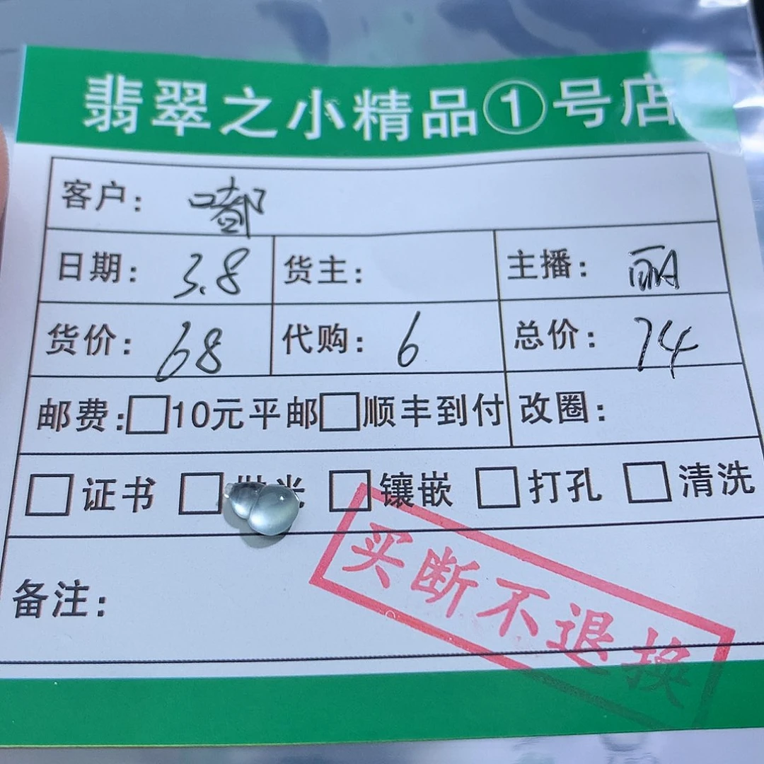 翡翠裸石嘟*'翡翠翡翠
