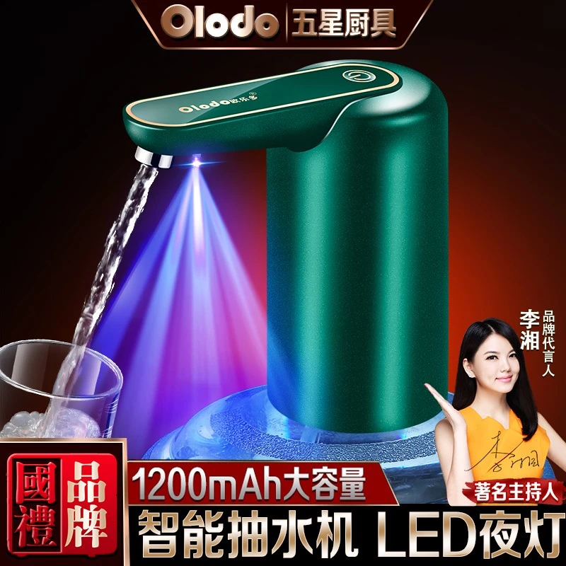 欧乐多桶装水抽水器电动饮水机LED夜灯纯净水矿泉水压水神器自动