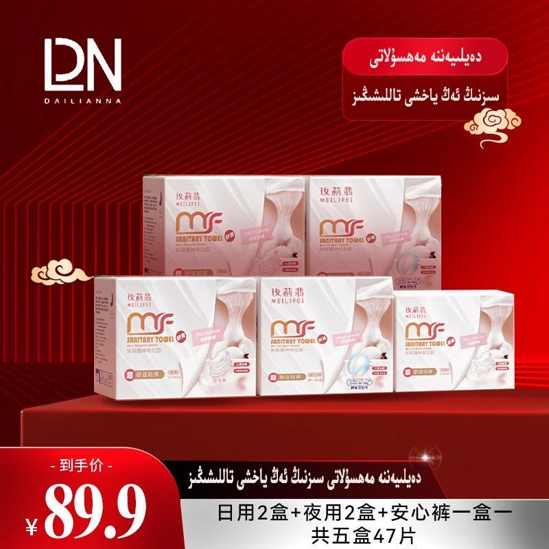 卫生巾全家福升级版超划算