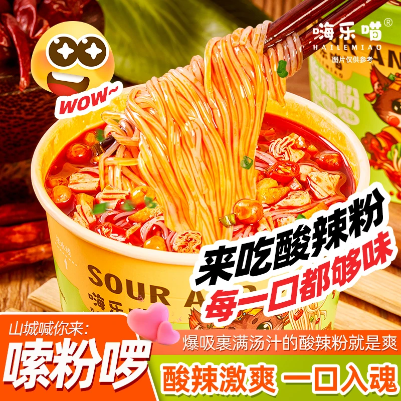 【江哥专属】嗨乐喵重庆地道美味经典酸辣粉106克搭配套餐