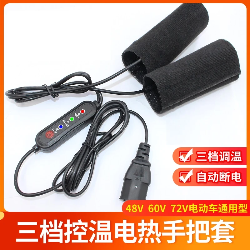 电热电动车手套加热冬季保暖48V60V72V电瓶车通用发热