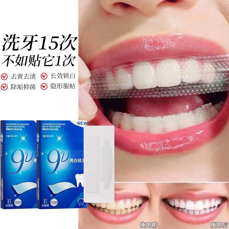 【央妈力荐✅】牙贴美白贴去黄洁白清洁牙渍亮白清新便携式正品通用