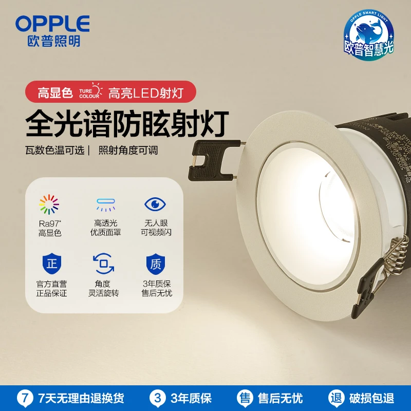 欧普照明高显色高亮射灯调色客厅天花灯嵌入式家用防眩护眼无主灯
