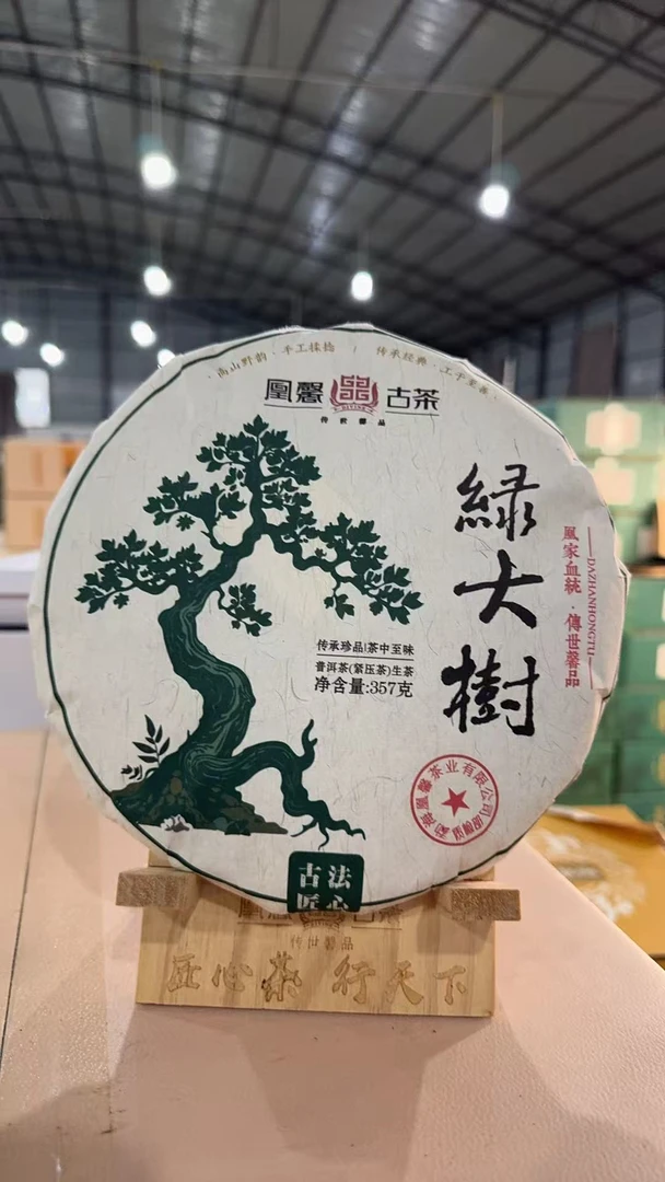【会长的茶】凰馨2022年绿大树357克古树 古树头春生茶