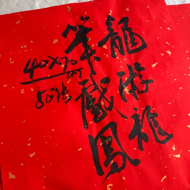 蜡染红色洒金40*70cm半熟50张手写对联宣纸书法专用纸书法专用