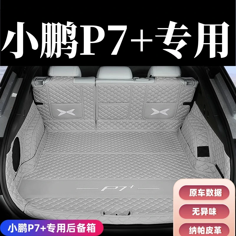 2025款小鹏P7+专用全包围后备箱垫P7i550汽车改装用品新24尾p7加