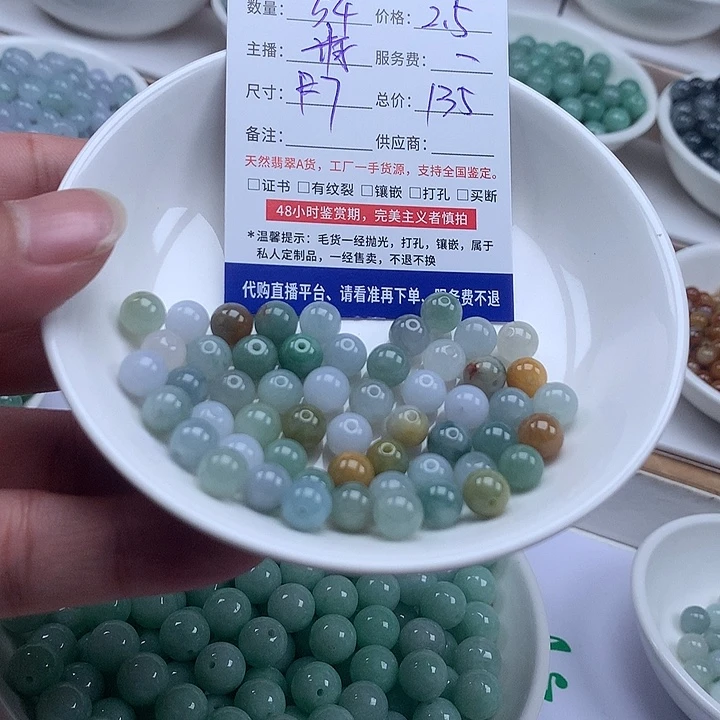 翡翠散珠翡翠54颗卡7