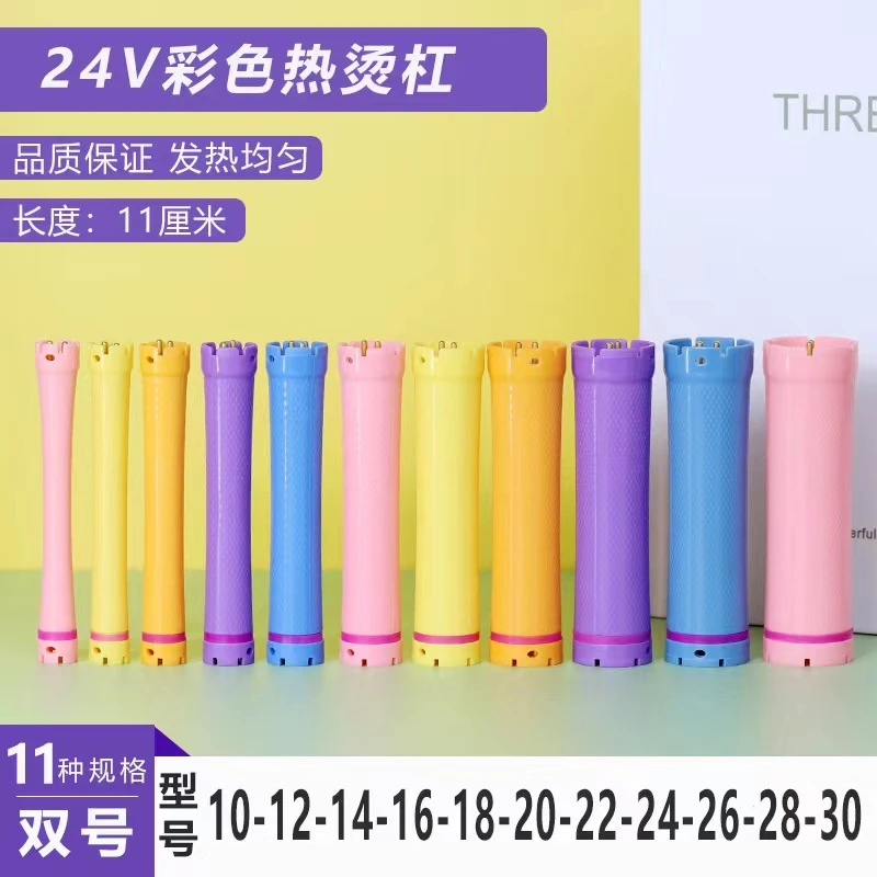热烫杠子24V彩色双号标准杠110MM热烫卷发理发店发廊用盘发器