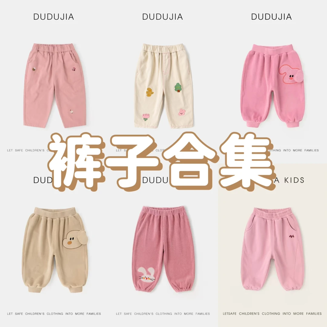 嘟嘟家【裤子合集】男宝女宝裤子春秋款套装新款儿童宝宝春秋季童装