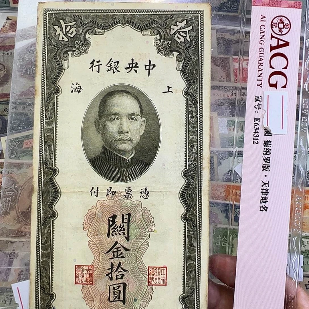 退市老纸币品相如图