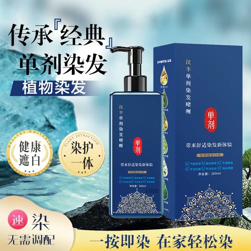 汉丰炫染单剂染发膏植物萃取侗族苗染盖白发丝滑传承经典健康染