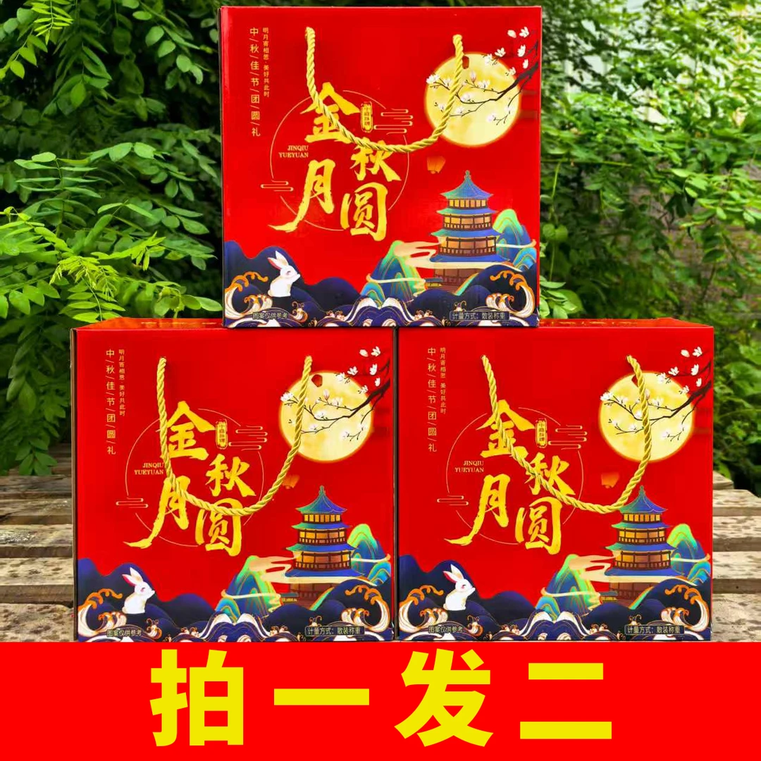 【拍一发二】中秋佳礼月饼礼盒五仁黑芝麻蛋黄枣沙400克一箱