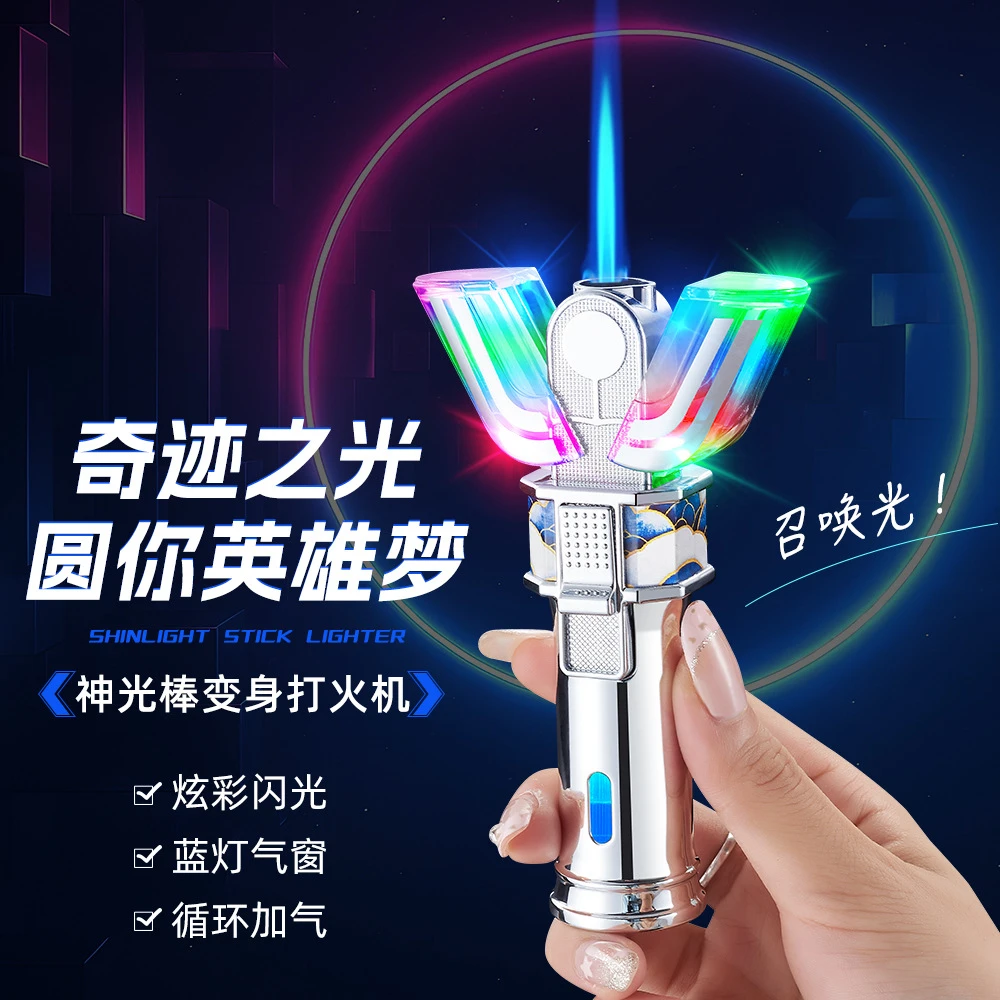 神光棒迪迦变身器创意个性防风充电打火机送男友爱心打火机网红