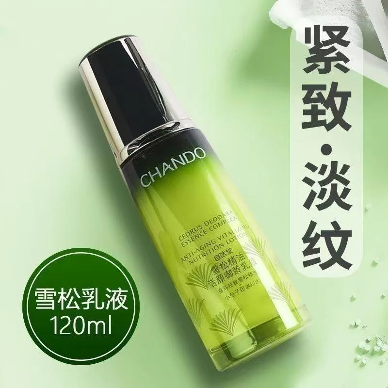 【直播间专享】自然堂雪松精油活颜御龄滋润乳液补水保湿紧致抗皱