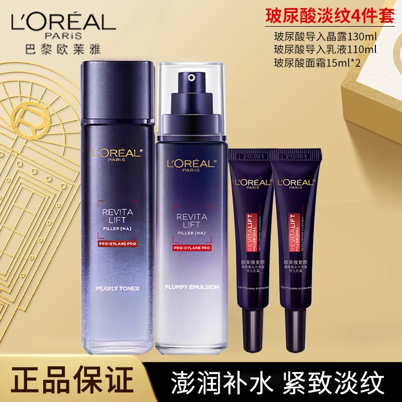 L'ORÉAL/欧莱雅玻尿酸套装爽肤水乳液面霜保湿淡化细纹护肤化妆品