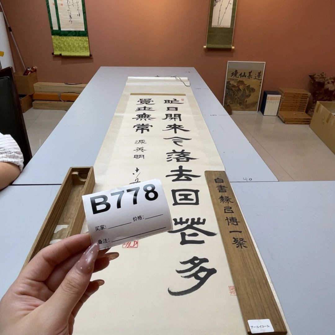 轩***辕书法回流老画不退不换