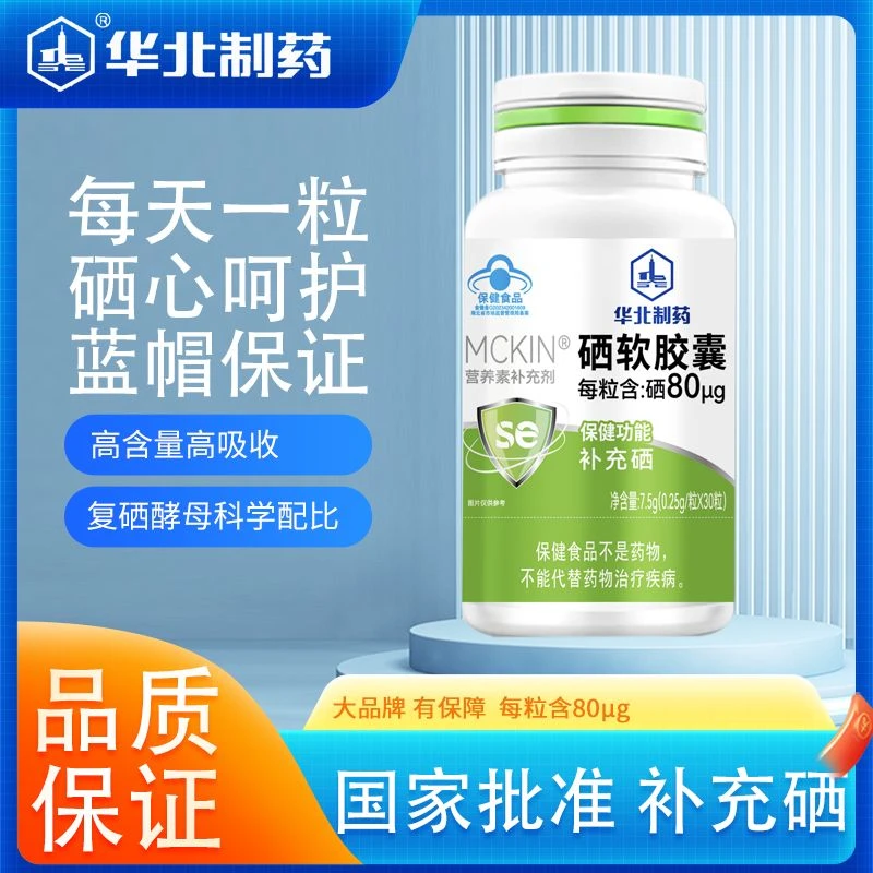 【3瓶装】硒软胶囊 30粒/瓶 蓝帽认证 蜀总厂