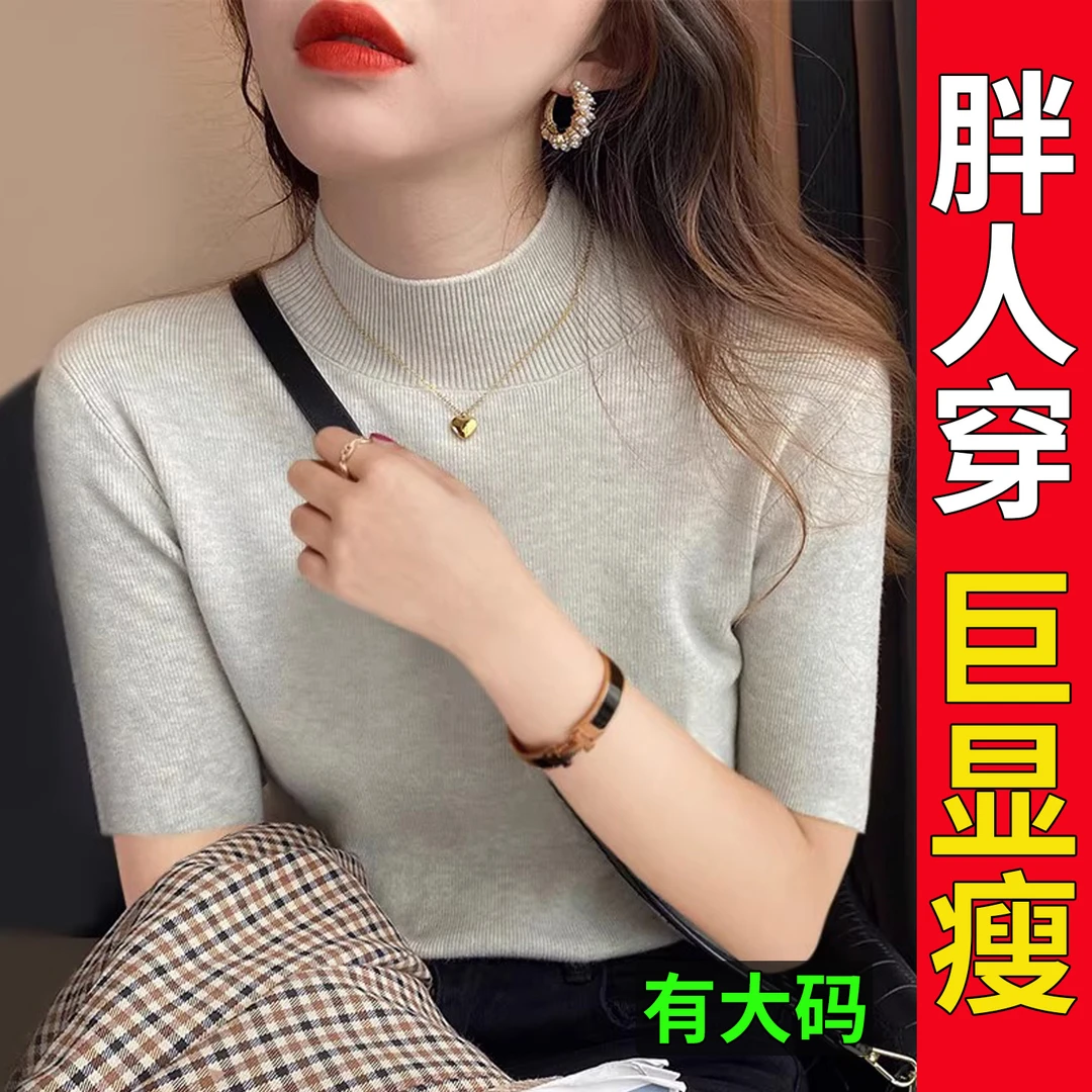 秋冬大码遮肉中袖五分袖针织小衫女新款半高领胖mm显瘦百搭打底衫