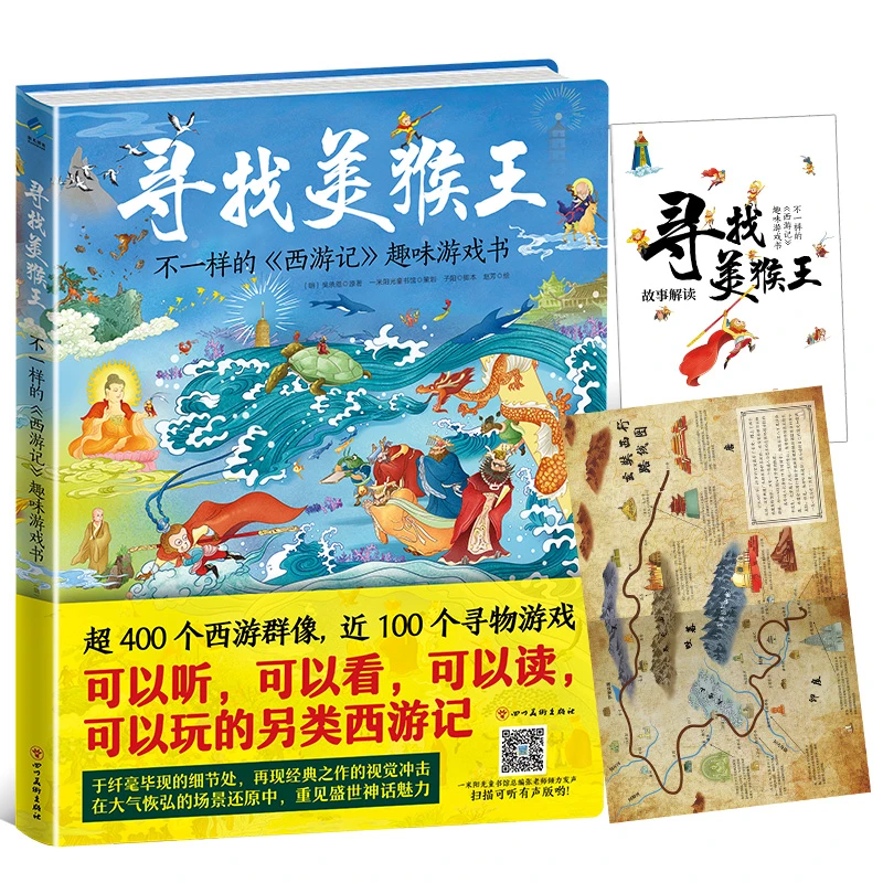 YGBK 寻找美猴王