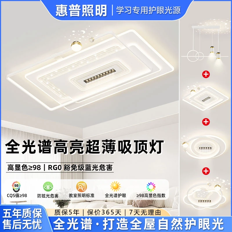 惠普照明现代简约大气客厅吸顶灯卧室带射灯全光谱护眼灯组合套餐
