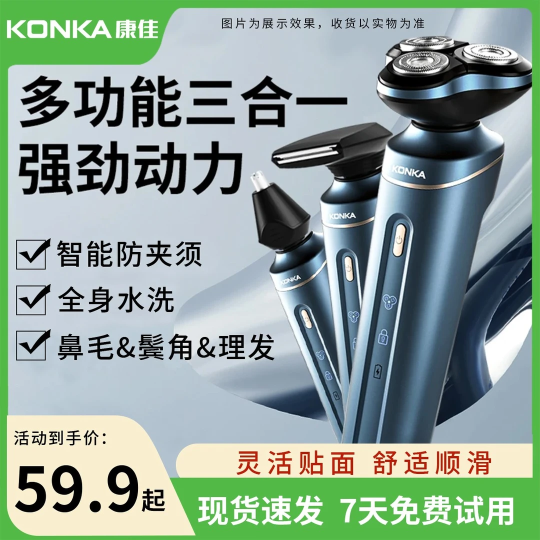 T1康佳电动剃须刀便携式磁吸刀头男多功能充电式三合一