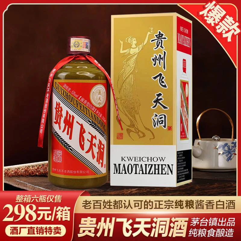 FEITIANDONG纯粮酿造酱香型白酒整箱口粮酒53度酱酒白酒品牌