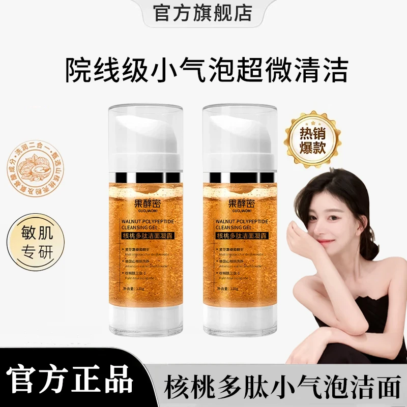 【ally专属】核桃洁面小气泡洗面奶氨基酸深层清洁控油收缩毛孔推荐